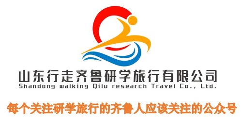 山东行走齐鲁研学旅行——文化艺术交流活动策划