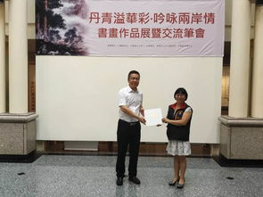 长春中山文化艺术院赴台书画交流活动圆满成功，深化海峡两岸艺术融合